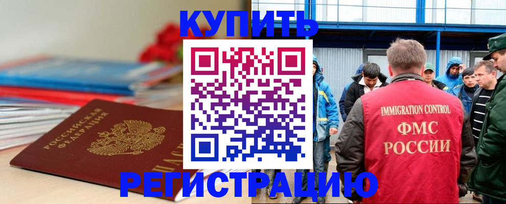 временная регистрация в Советске