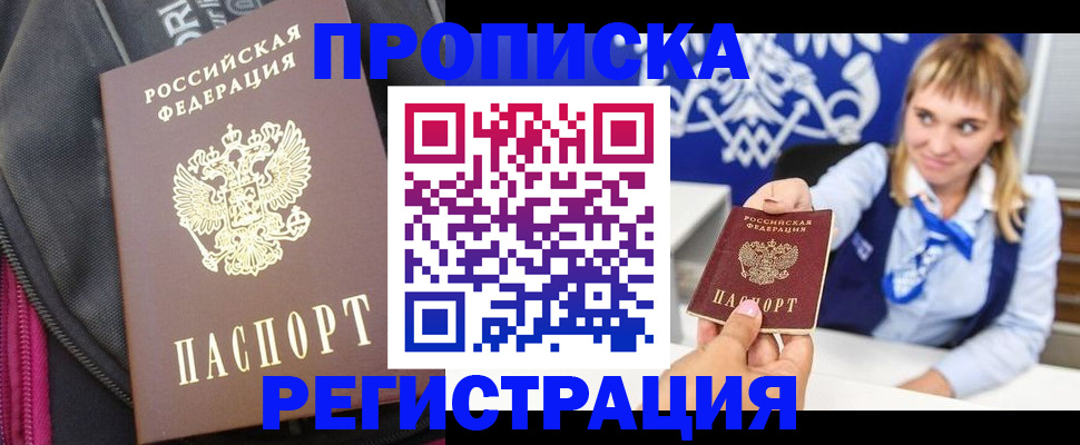 прописка для школы в Советске
