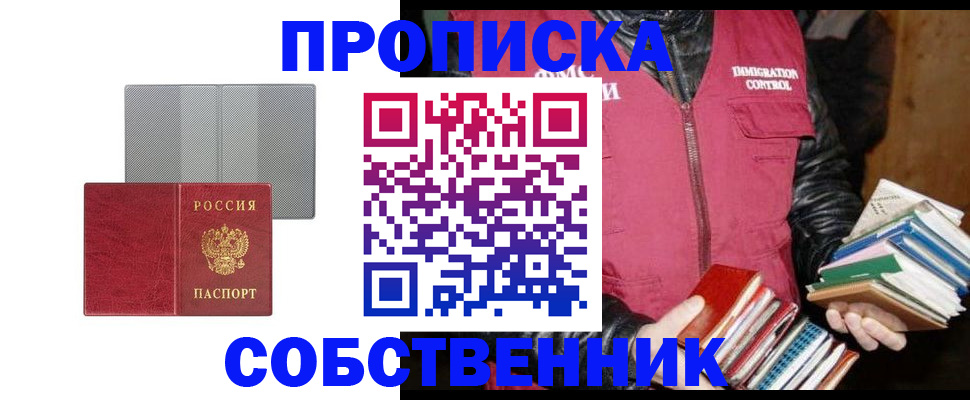 временная регистрация надежно в Советске